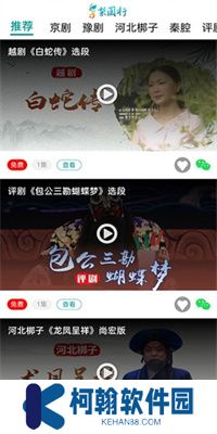 梨园行戏曲APP安卓版