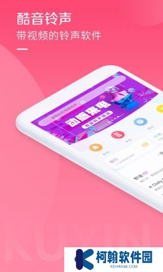 酷音铃声app下载安装