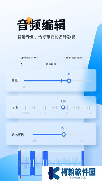 伴奏大师软件