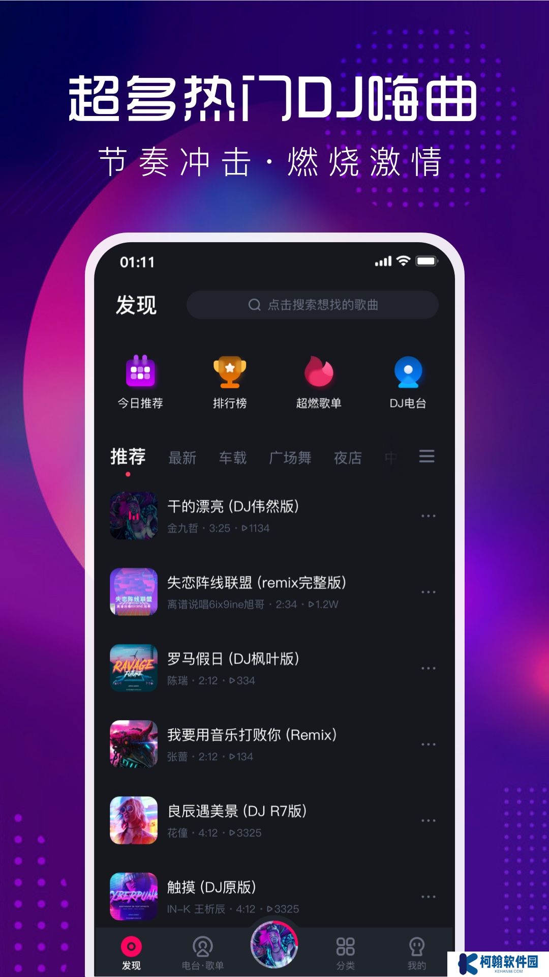 酷狗DJ音乐下载最新版