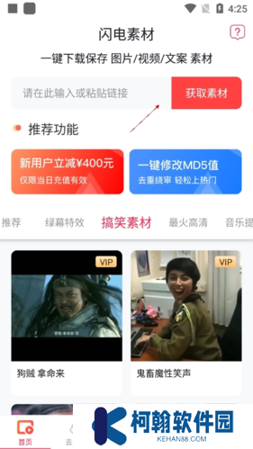 闪电素材app手机版