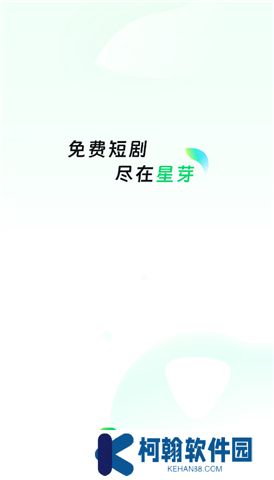 星芽短剧下载新版