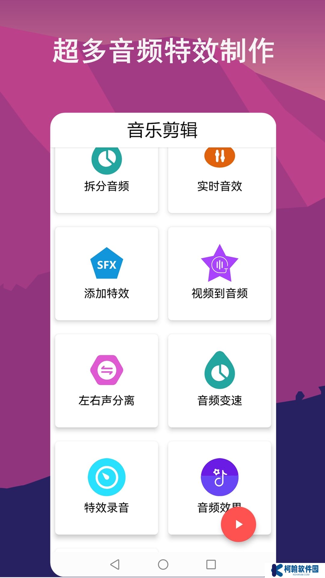 音频剪辑lab下载官方正版