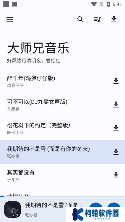 大师兄音乐app官方版下载