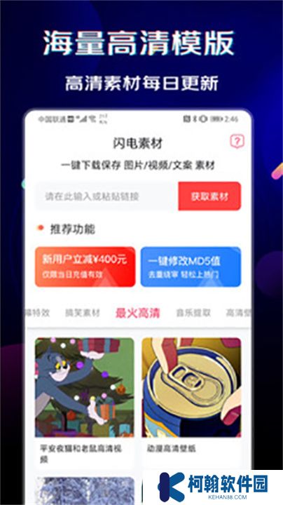 闪电素材app手机版