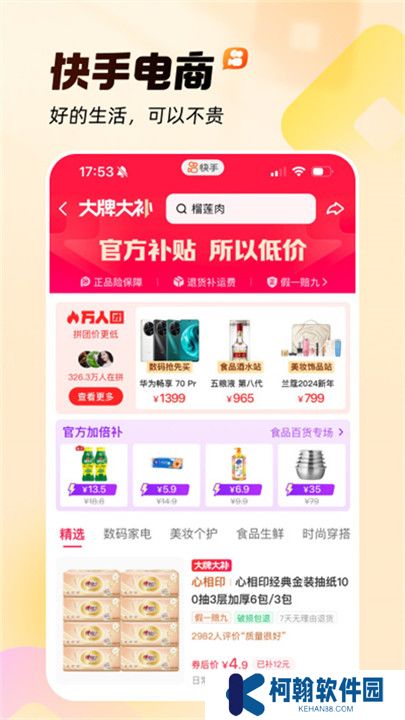 快手安装包