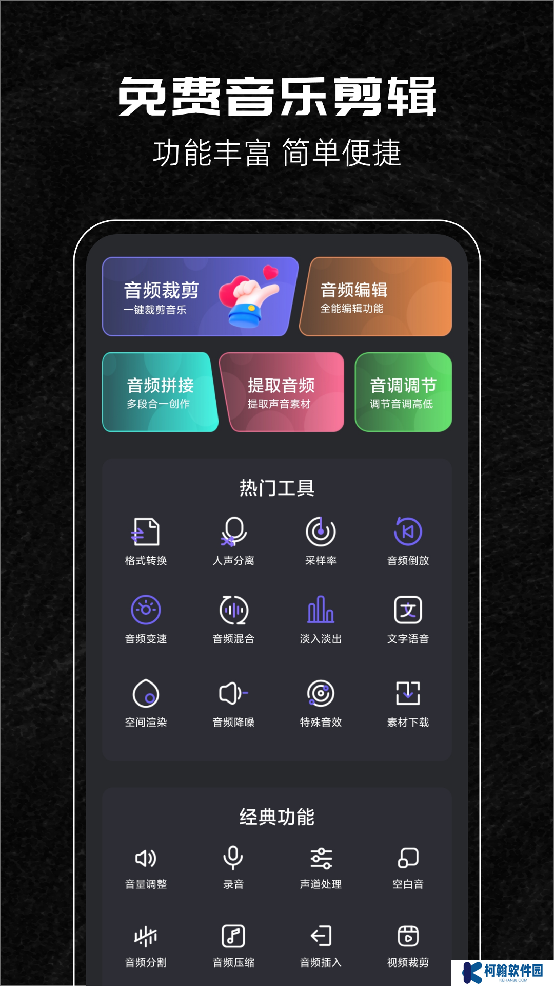 音乐剪辑助手免费下载