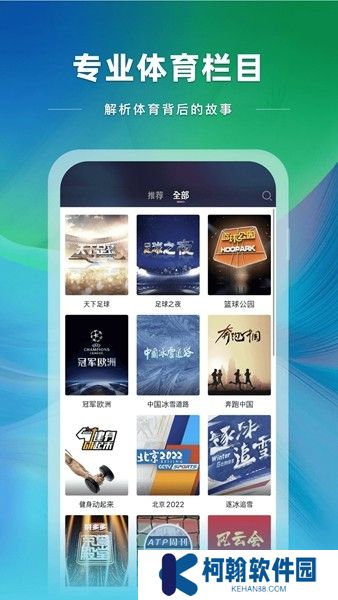 央视体育app直播下载