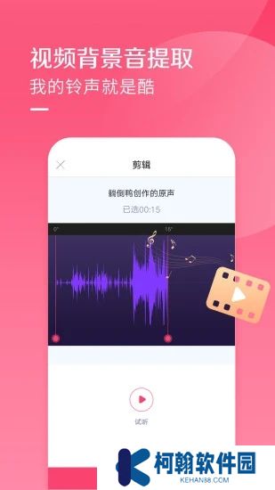 酷音铃声app下载安装
