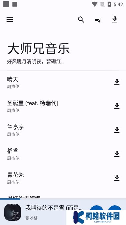 大师兄音乐app官方版下载