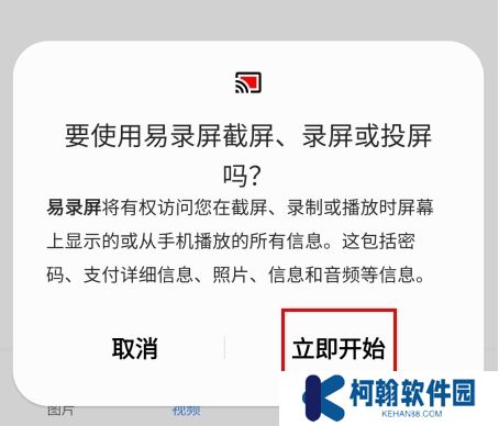 易录屏app手机版