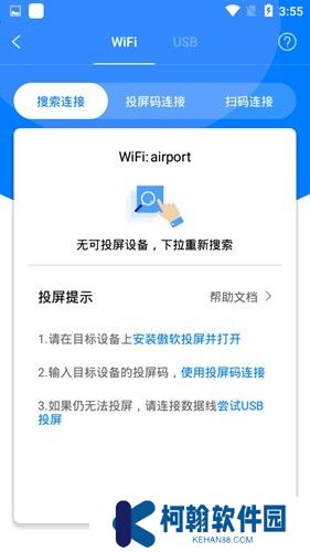 傲软投屏TV版截图