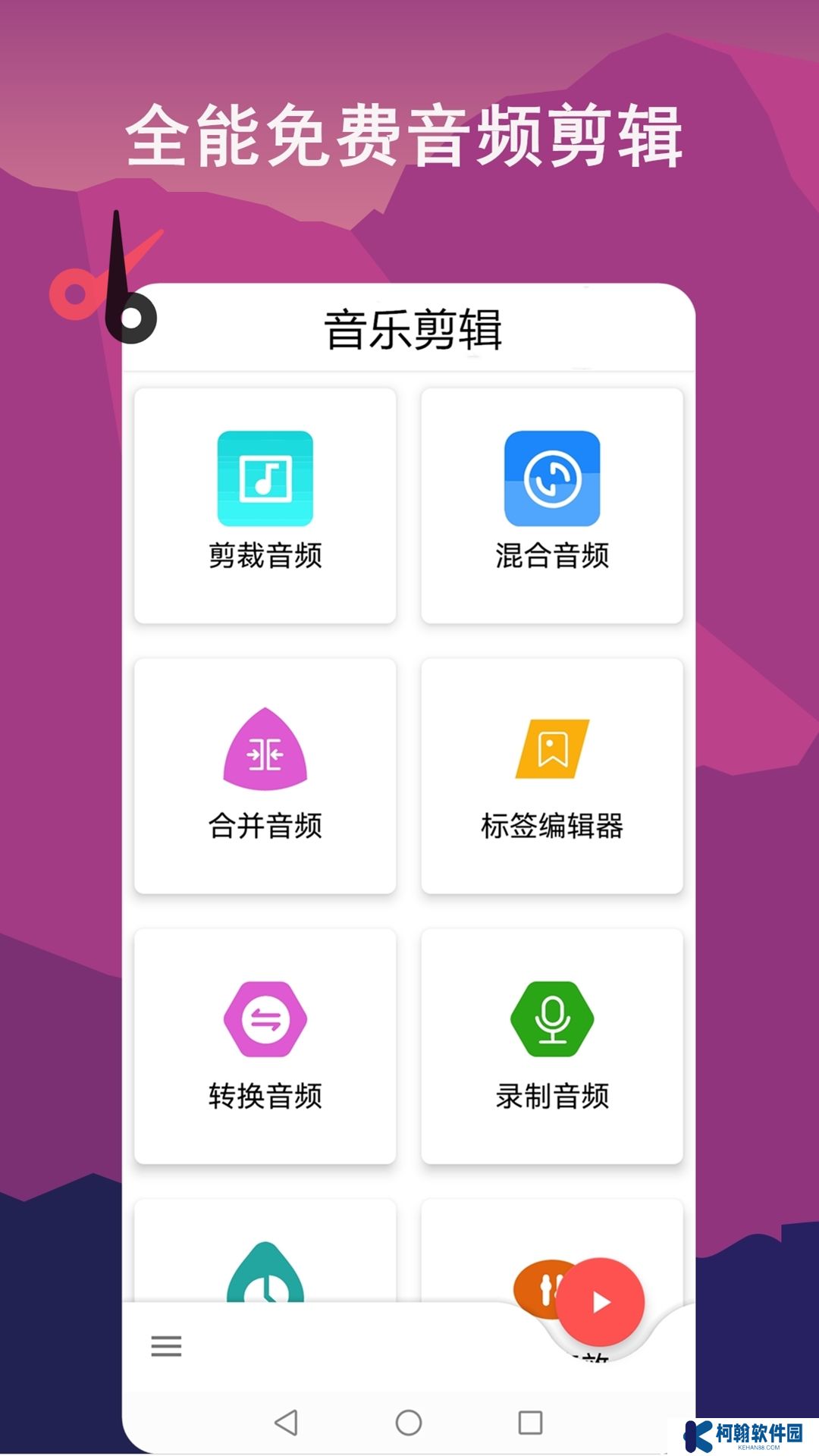 音频剪辑lab下载官方正版