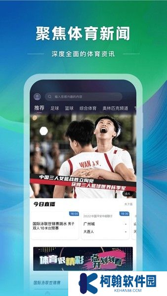 央视体育app直播下载