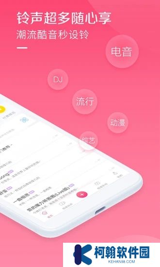 酷音铃声app下载安装