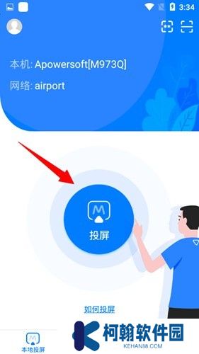 傲软投屏TV版