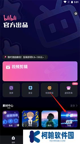 必剪app手机版下载