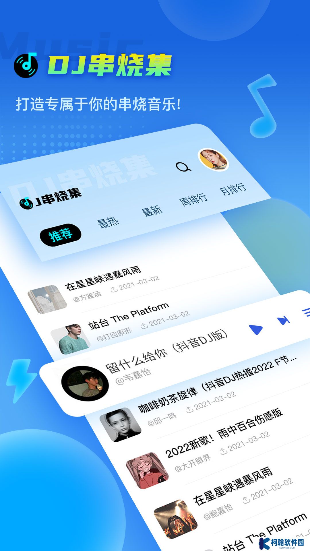 DJ串烧集app最新版下载