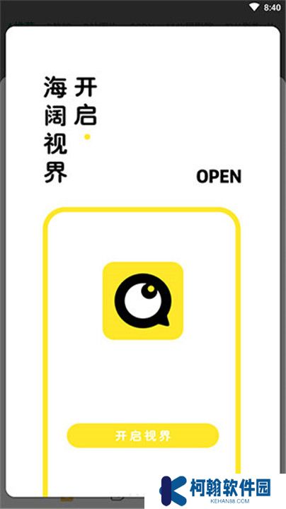 海阔视界