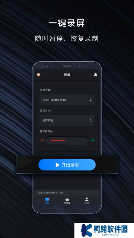 嗨格式录屏大师