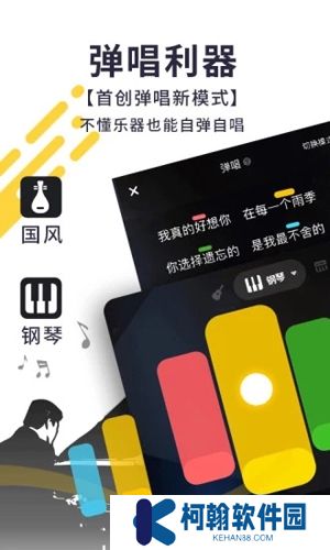 唱鸭弹唱app