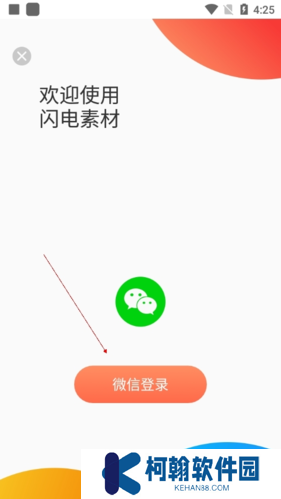 闪电素材app手机版