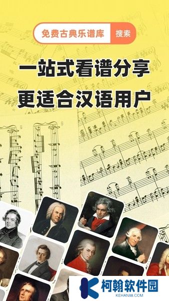 乐其爱乐谱手机版