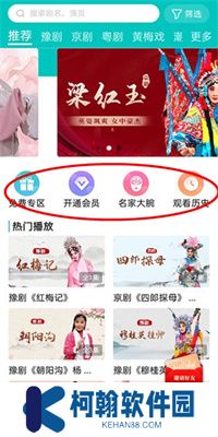梨园行戏曲APP安卓版