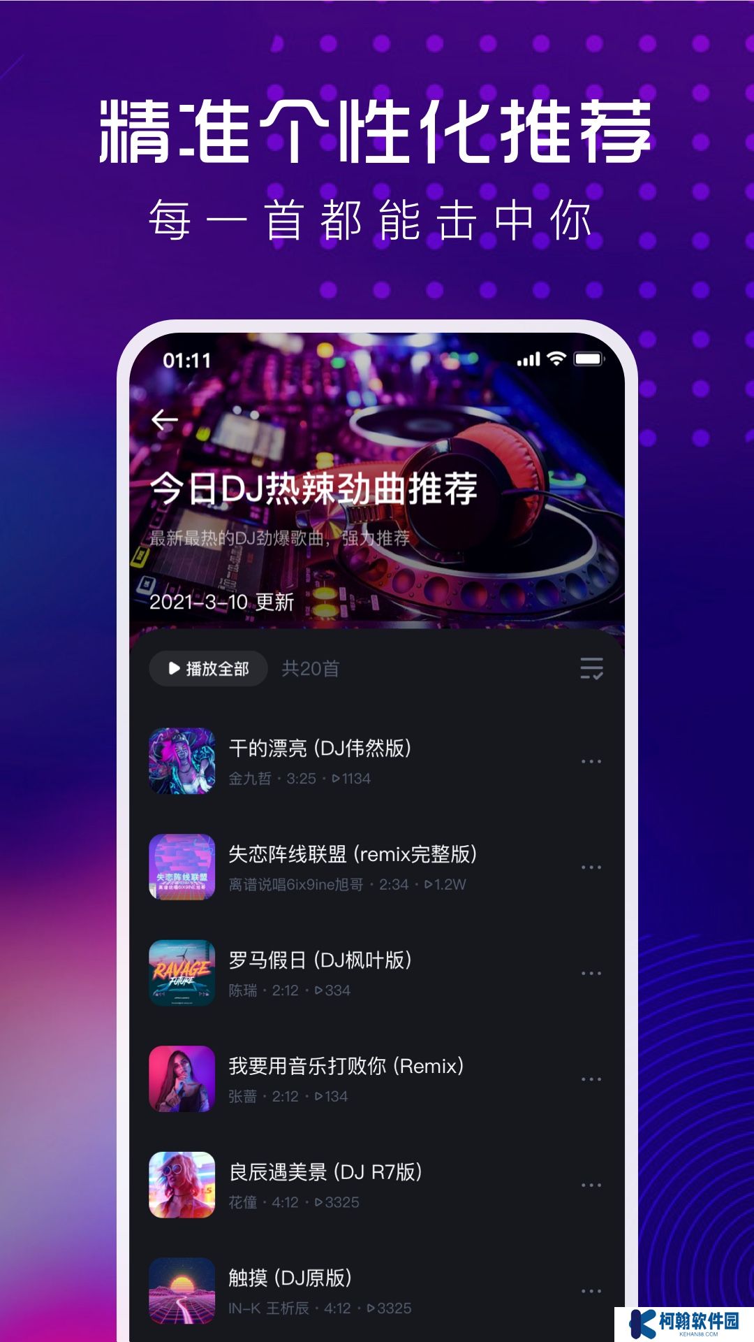 酷狗DJ音乐下载最新版