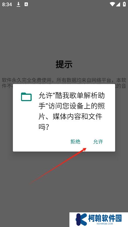 酷我歌单解析助手app手机版下载