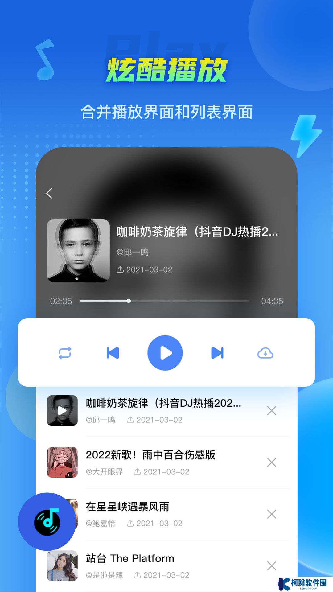 DJ串烧集app最新版下载