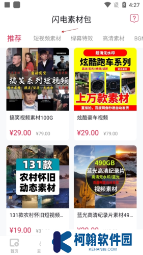 闪电素材app手机版