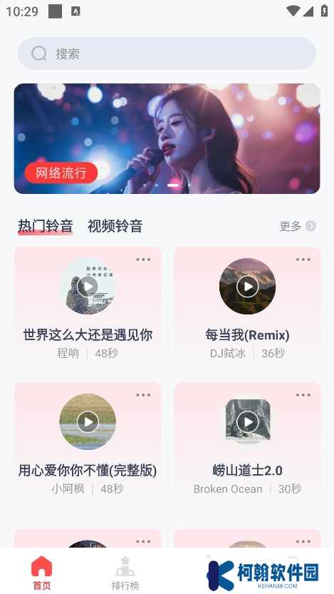 全网免费铃声app手机版下载