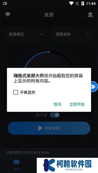 嗨格式录屏大师