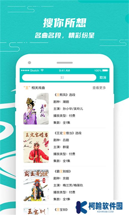 梨园行戏曲APP安卓版