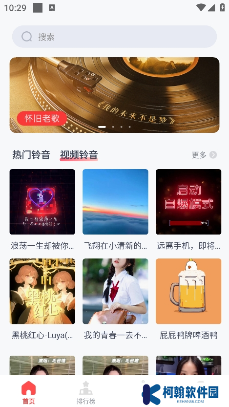 全网免费铃声app手机版下载