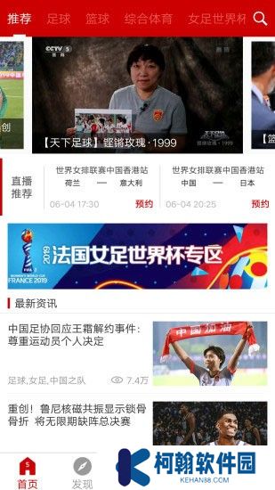 央视体育app直播下载截图