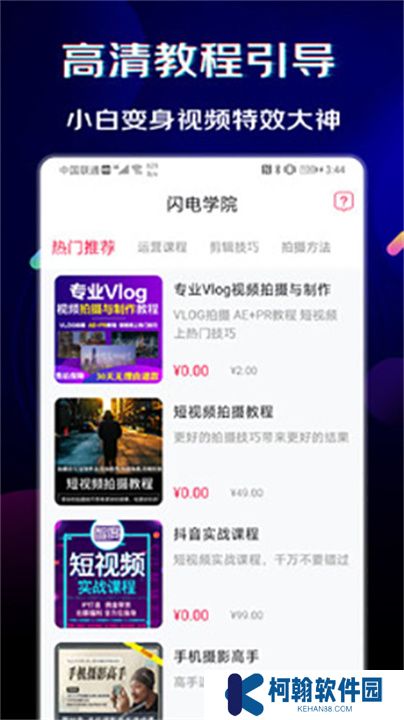 闪电素材app手机版
