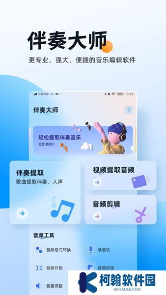 伴奏大师软件