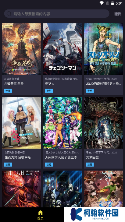 橘漫追番神器app下载