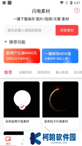 闪电素材app手机版