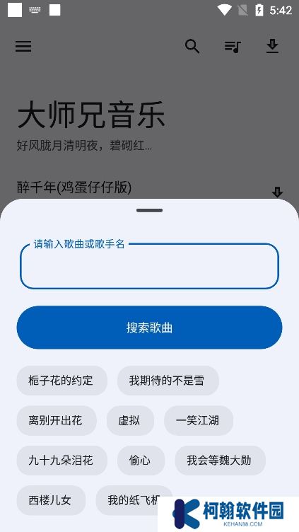 大师兄音乐app官方版下载