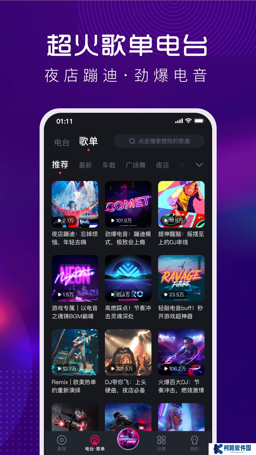 酷狗DJ音乐下载最新版