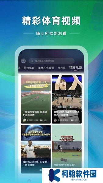 央视体育app直播下载