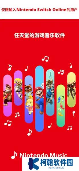 任天堂音乐app官方版下载(Nintendo Music)