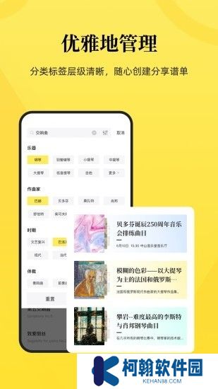 乐其爱乐谱手机版截图