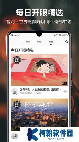 开眼app官方最新下载