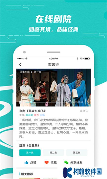 梨园行戏曲APP安卓版