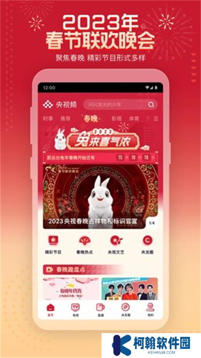 央视频app手机版下载安装