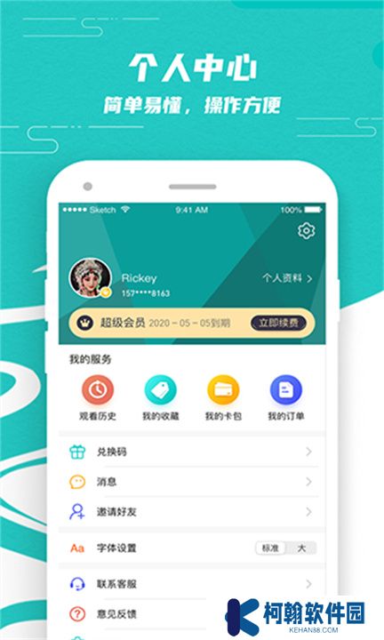 梨园行戏曲APP安卓版